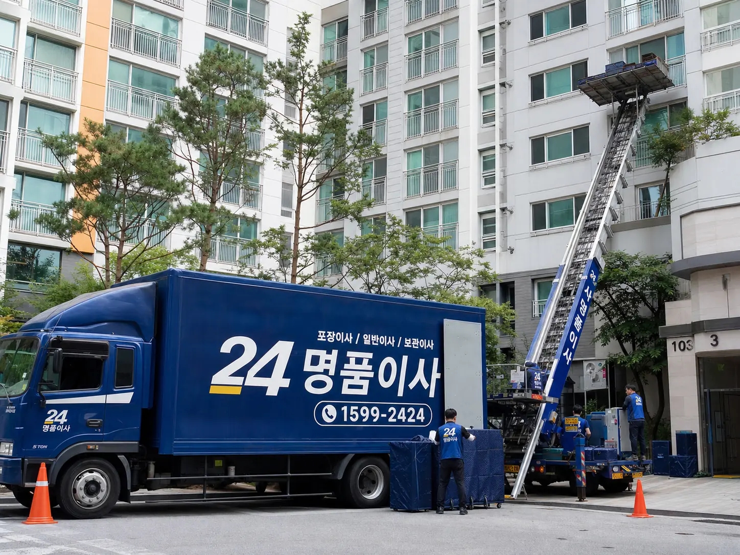 보관이사
